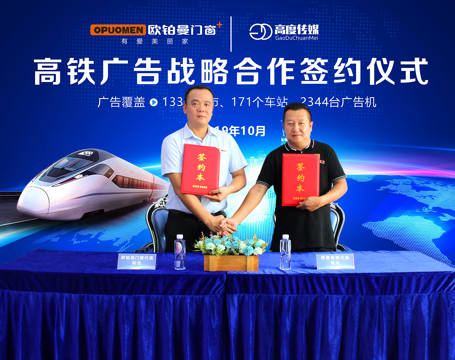 10月火力全开|高铁告白、百城霸屏