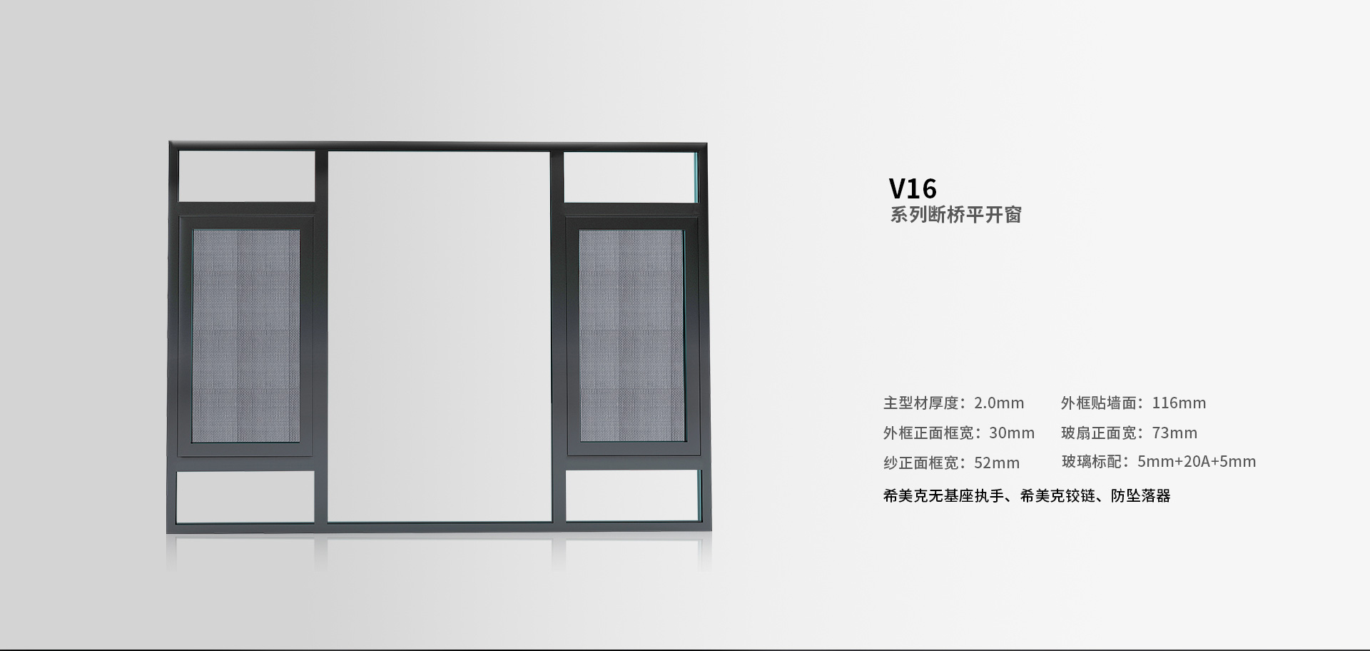 V16_01.jpg V16系列断桥平开窗
