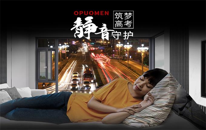 OPUOMEN|『静音』掩护，筑梦高考